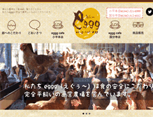 Tablet Screenshot of eggg.jp